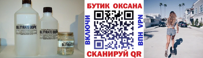 БУТИРАТ Butirat  это телеграм  Протвино 