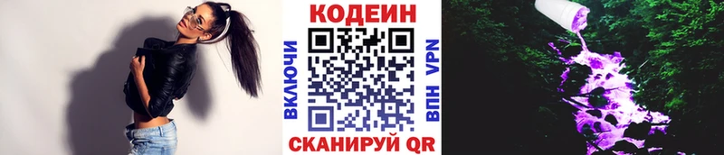 Codein напиток Lean (лин) Протвино